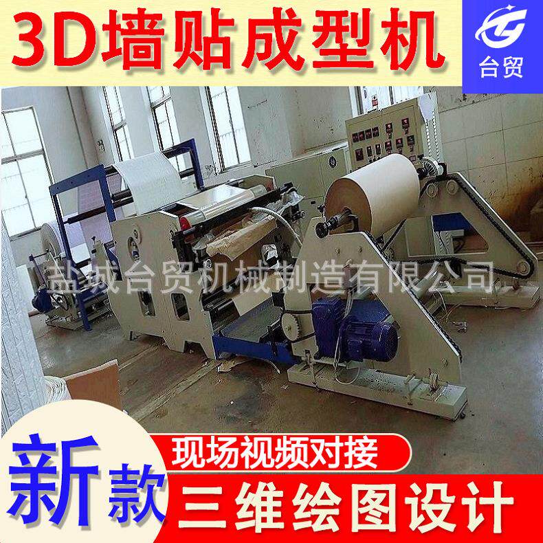 皮雕软包景墙设备EV发泡成型AEEXPE墙P贴背成成型机折痕型机