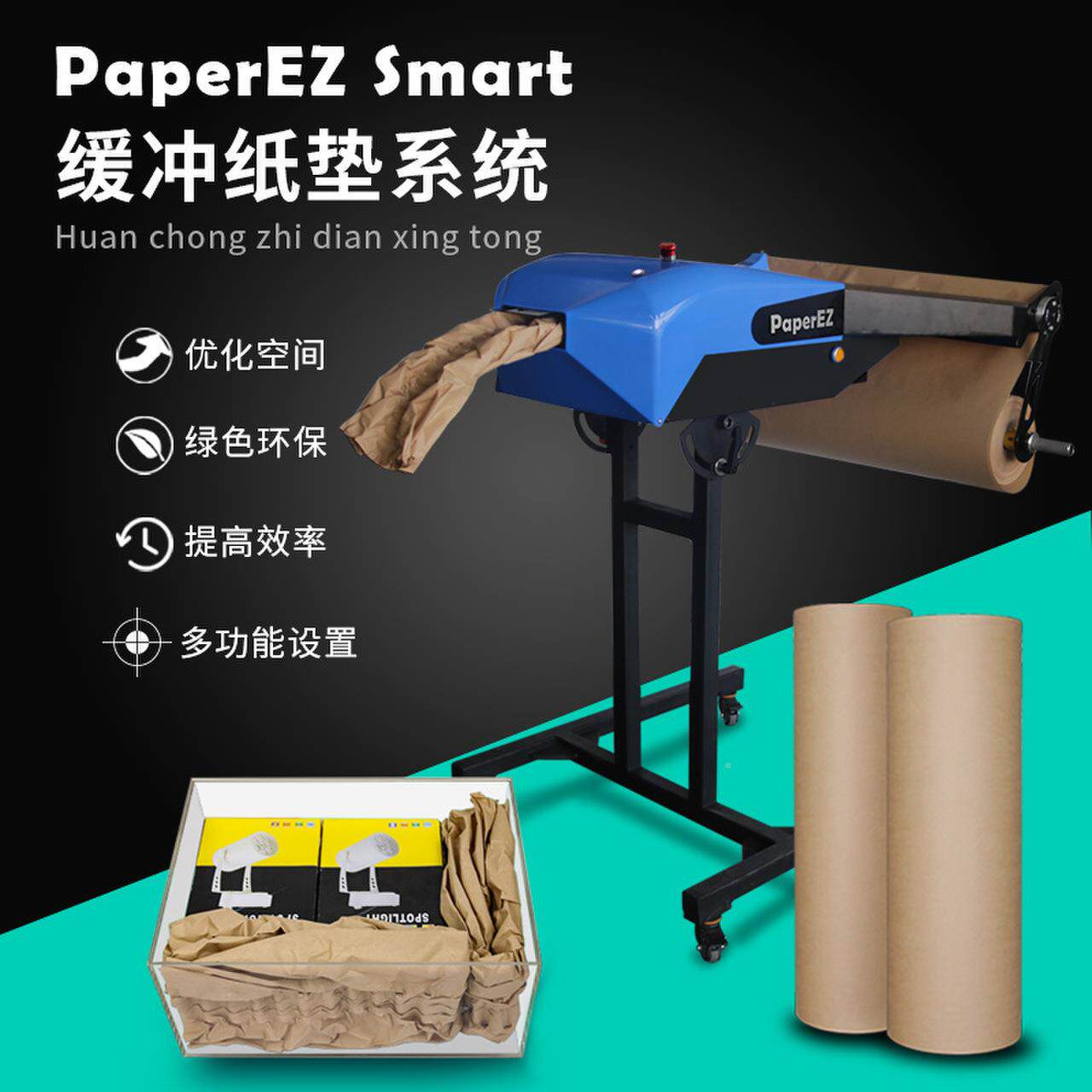 自动缓冲牛皮smart护纸垫机造纸/纸加工设备