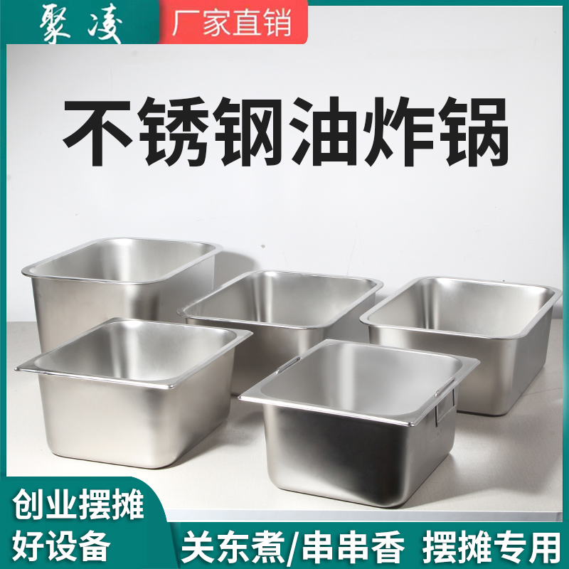 聚凌不锈钢油炸锅方锅商用燃气长方形串串方盆电炸炉内胆炸油条锅