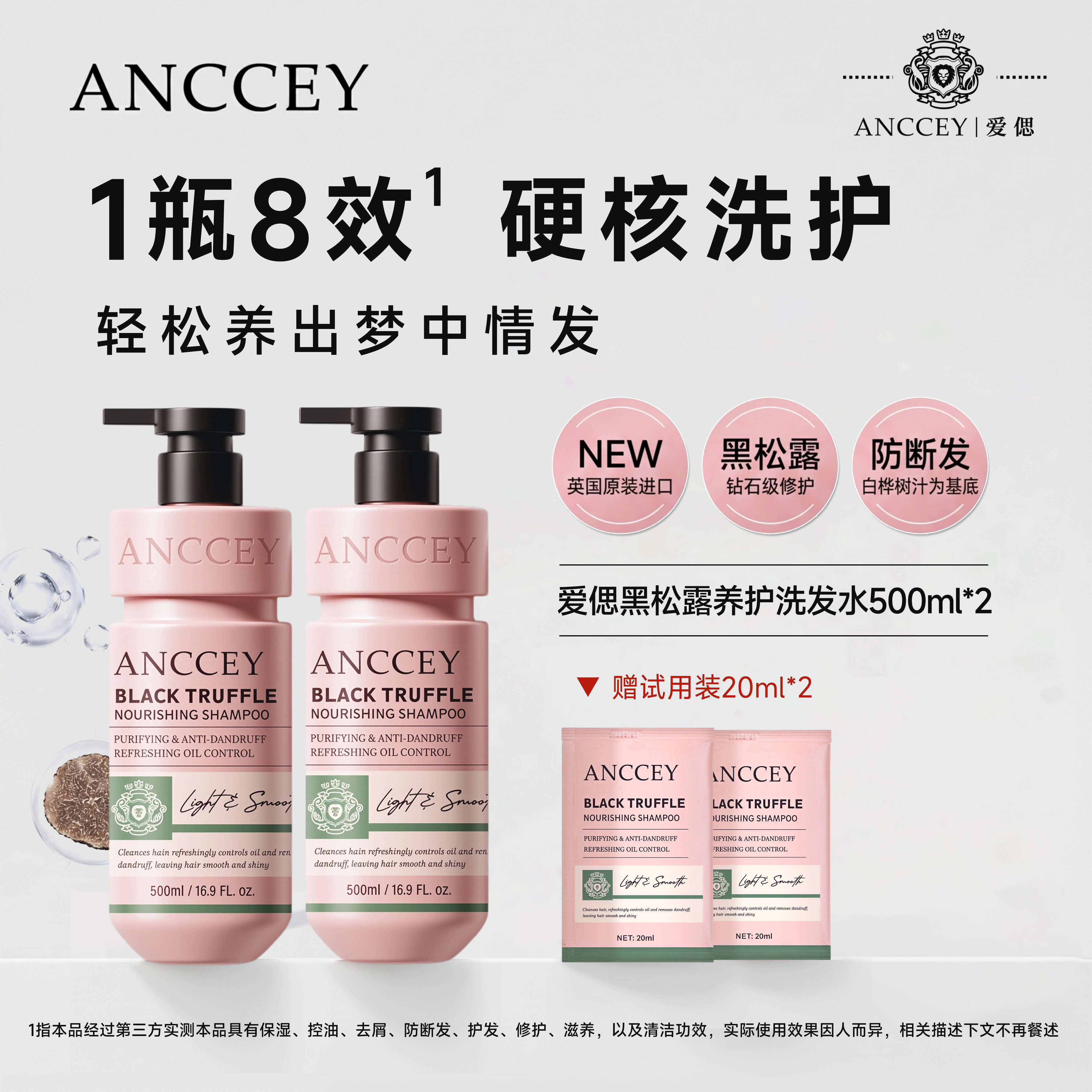 爱偲黑松露洗发水防断去屑控油