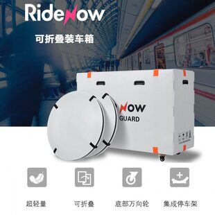 Ridenow自行车旅行包装车包飞机火车托运折叠行李箱自行车行李箱