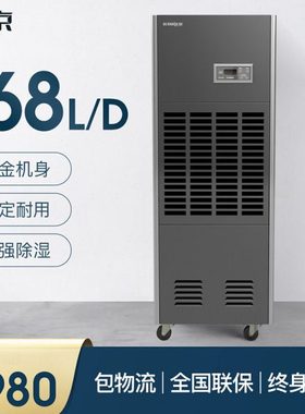 松京DI7D工业除湿机大功率抽湿机家用地下室大型除湿器