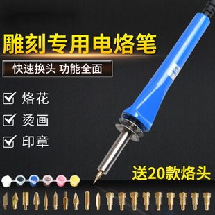 浪旭星电烙笔雕刻专用烙画笔电烙铁烙花木雕烫画用火绘笔家用焊接