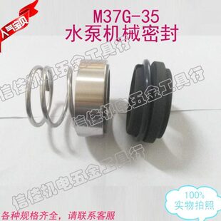 水封油封密封 油封石墨 水泵密封圈机械密封件M37G 35水封