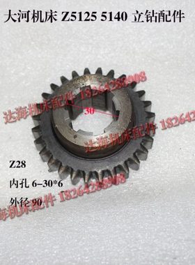 福临丹东滕州常州大河Z5125Z5140立钻121102B齿轮Z28齿立钻配件