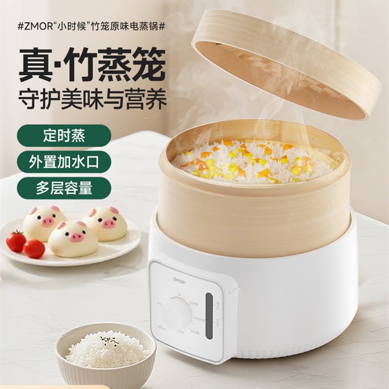 择享竹笼电蒸锅家用多p层竹蒸笼烹饪机预约定时早餐机蒸汽锅蒸菜
