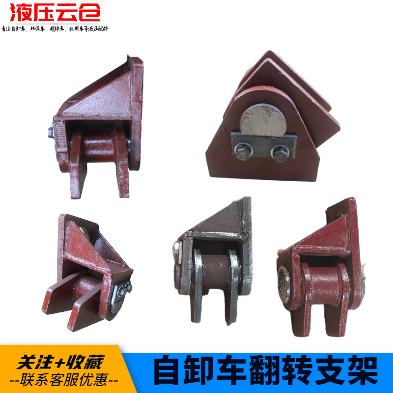 自卸车车厢e后翻转支架翻转支座反转座侧翻宽尾座焊接东风重汽豪
