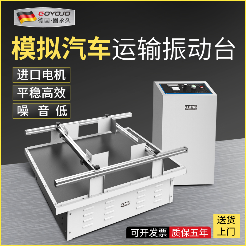 模拟汽车运输振动台纸箱包装晃动试验跑马式震动V损耗实验测振仪
