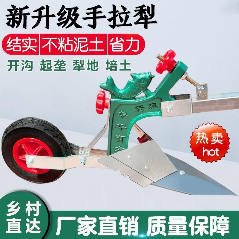 手拉犁人工起垄耕k地机松土翻地微耕机开沟翻土犁地机人力捞犁