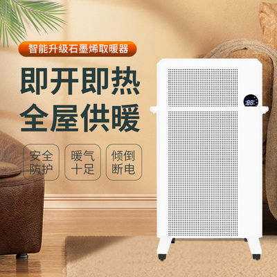 石墨稀取暖器家用电暖气片节能全屋暖风机2024新U款大面积电暖器