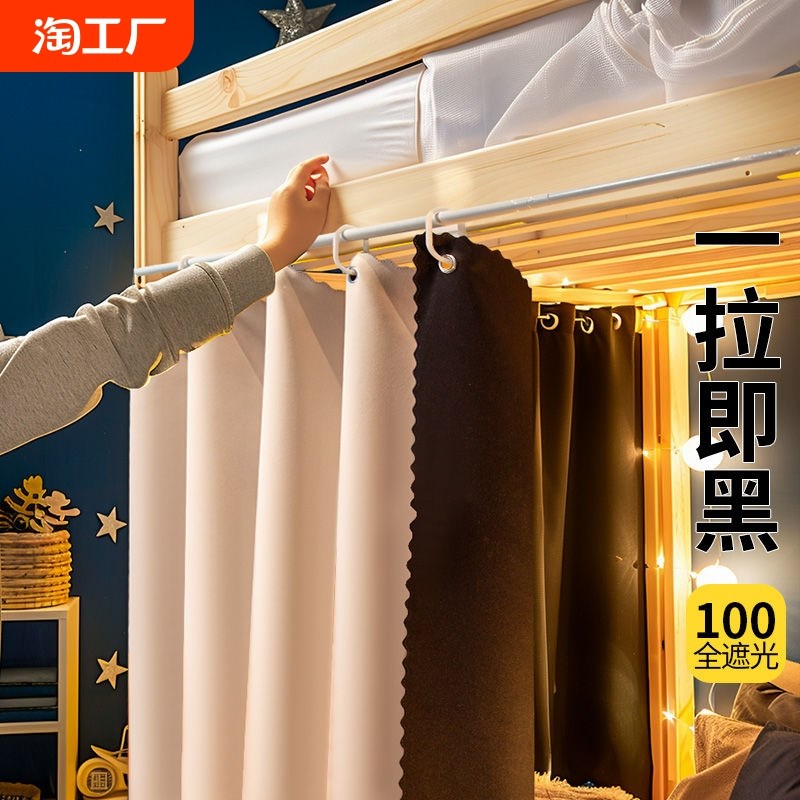 学生宿舍100%强遮光床帘上下铺单人床帘K子围挡布下桌遮挡帘全遮