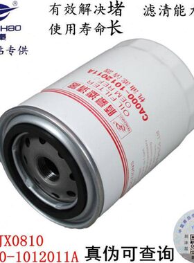 JX0810机油滤清器 CA000-1012011A 玉机滤芯柴2108/2115 YJX-6381