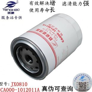 CA000 YJX 1012011A 2115 6381 玉机滤芯柴2108 JX0810机油滤清器