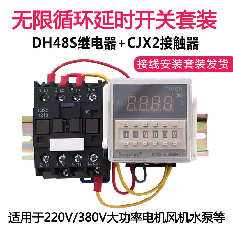 单相三相定时开关大功率时控开v关无限循环间歇延时继电器220V380