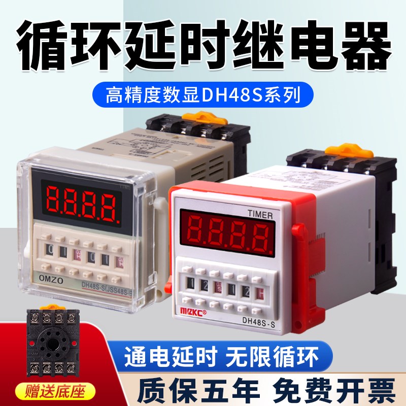 DH48S-S数显时间继n电器220V可调24V循环控制时间延时器2Z开关380