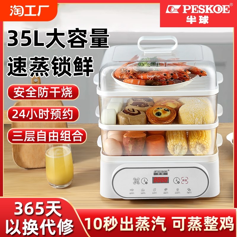 半球智能b电蒸锅家用大容量多功能电蒸笼预约厨房早餐机三层不锈