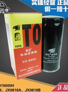 豹王6802适配潍柴重汽JX0818A/B 61000070005H机滤机油滤芯格滤清