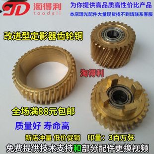7500 2075 8000 7001 上辊铜齿 适用 8001定影驱动齿轮 理光7502