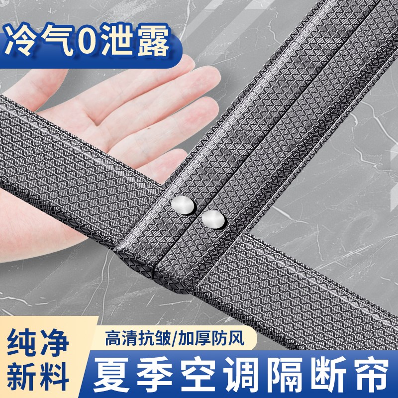 空调门帘2025新款高档防走冷气透E明挡风隔断帘隔冷免打孔磁吸家