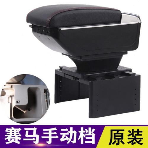 哈飞赛马扶手箱专用赛马手动档中央通道手扶箱储物盒内饰改装配件