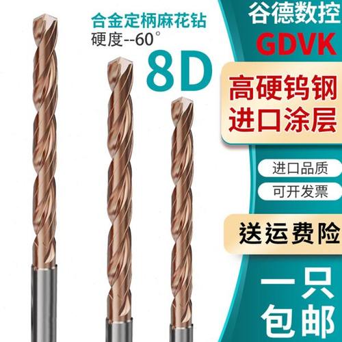 8D加长刃硬质合金麻花钻涂层整体钨钢钻头定柄钻超长深孔专用粗柄