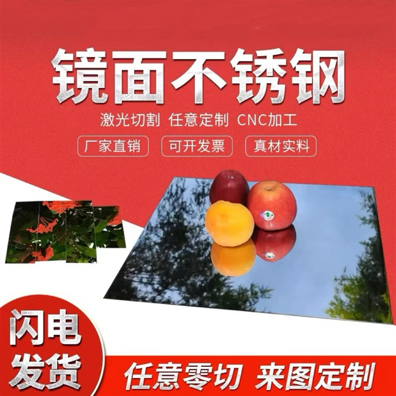 不锈钢镜a面板304单双面8K板激光切割剪板折弯刨槽焊接加工0.5-8m