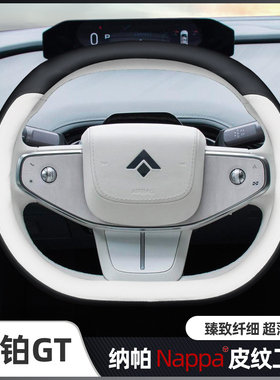 适用昊铂GT方向盘套HT埃安超薄纳帕真皮汽车把套内饰改装四季通用
