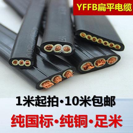 国标YFFB3芯4芯X4/6/10/16/25平方纯铜丁腈胶行车扁平电缆带钢丝