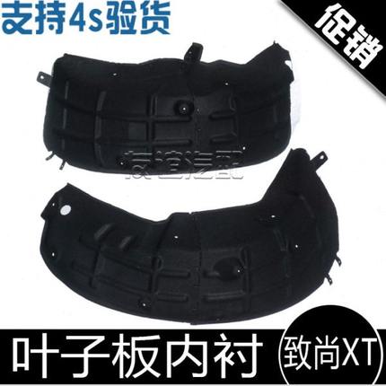适配长安逸动致尚XT后叶子板内衬后轮翼子板挡泥皮衬罩原厂罩衬板