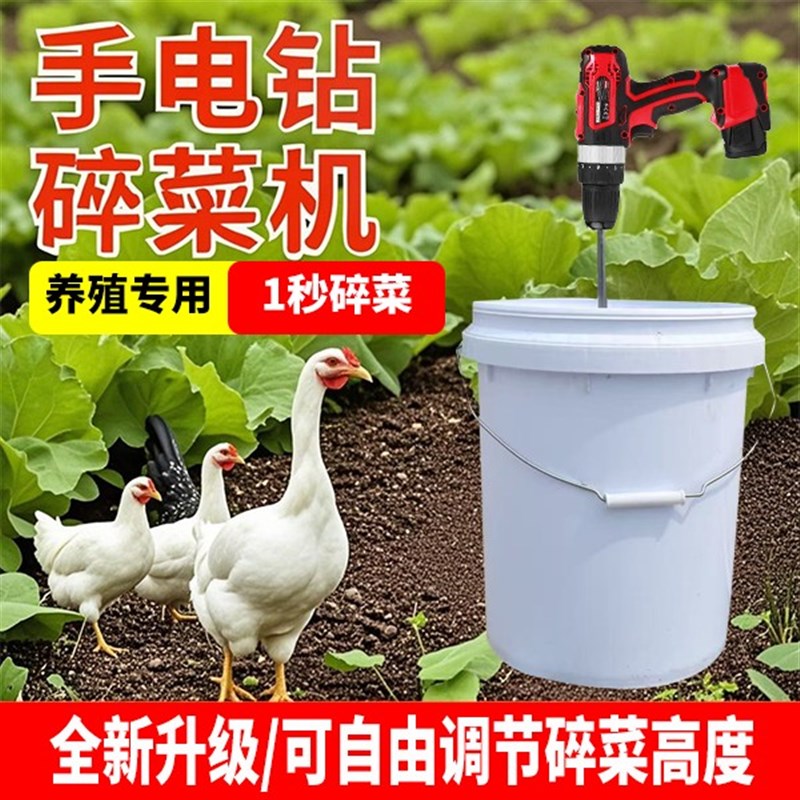 新升级手电钻改碎菜D机碎草机喂鸡家用
