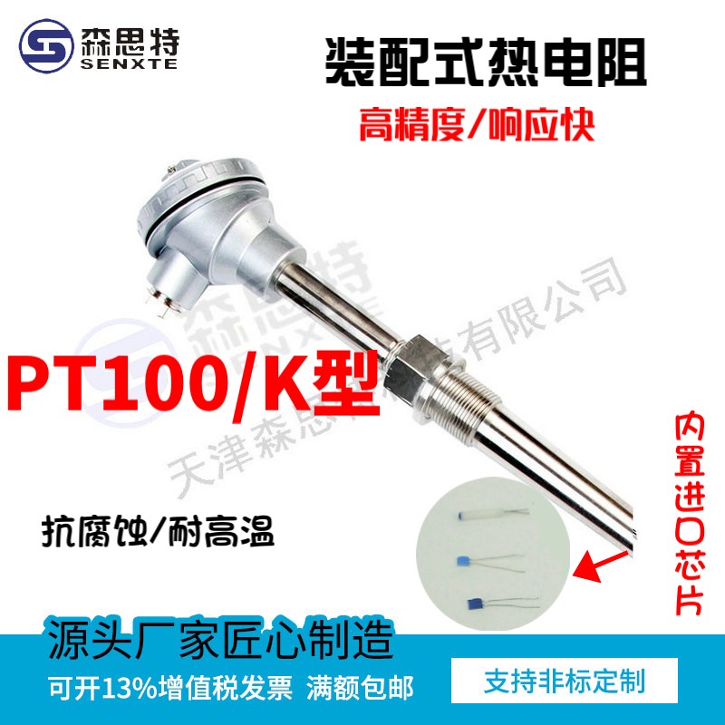 WZP装配式铠装PTn100铂热电阻热电偶温度传感器德国贺利氏进口芯
