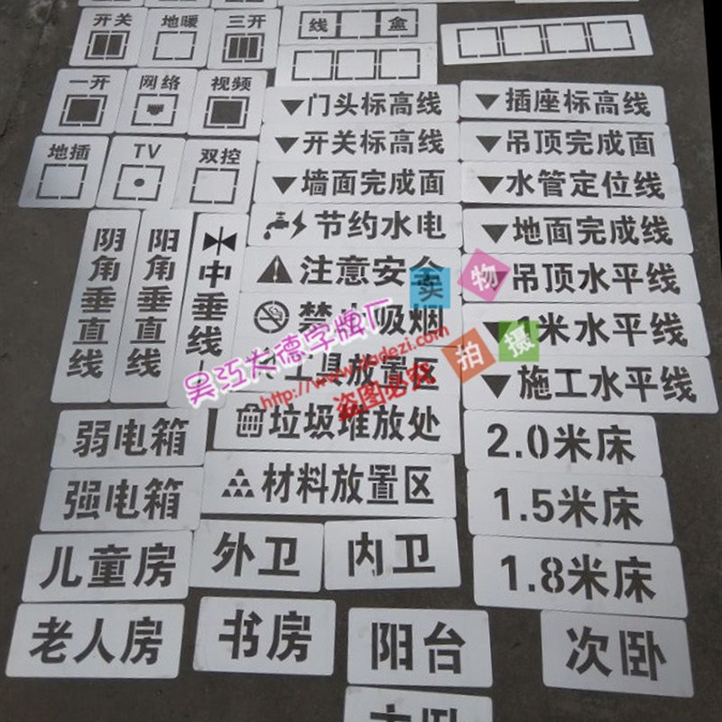 水电放样模板装修k喷漆模板镂空模板施工喷字牌家装放样模具定制