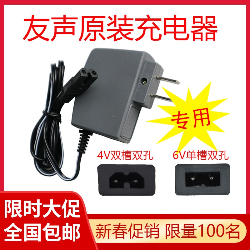 友声电子秤充电器充电线4V6V吊秤台秤桌称计价R秤电子称电源线通