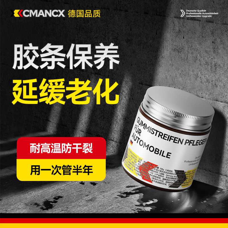 汽车胶条保养剂车窗密封条橡胶车门消除异响O润滑脂天窗轨道润滑