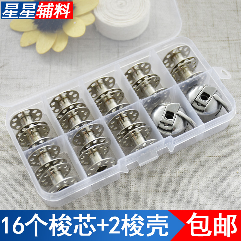 家用老式电动缝纫机梭芯底线梭心套梭壳收纳盒套装辅料工具配件