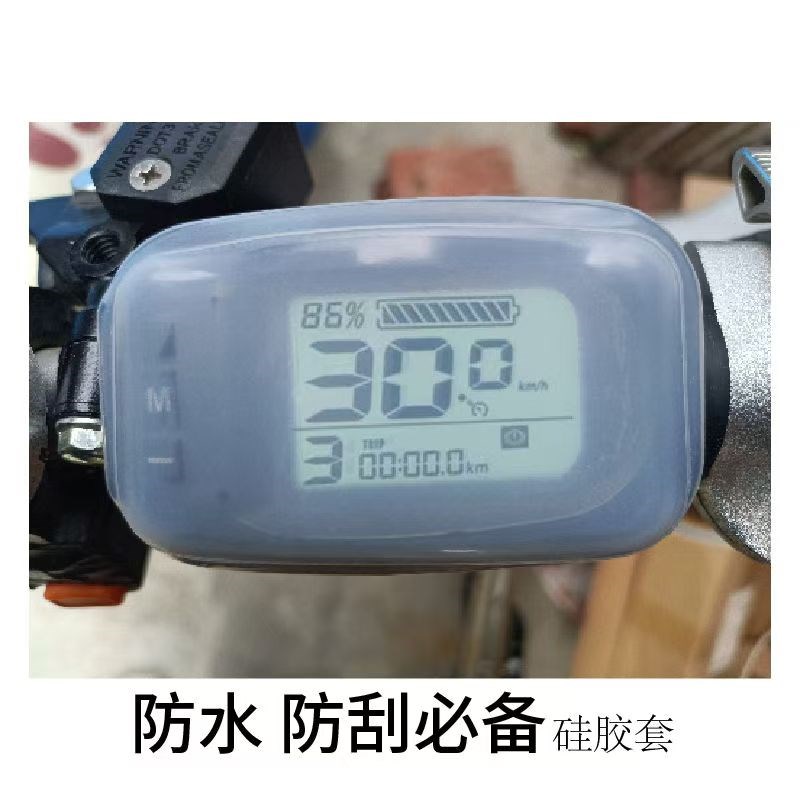 助力自行车代驾车显示板保护套雨天防水防刮O花仪表进水保护套硅