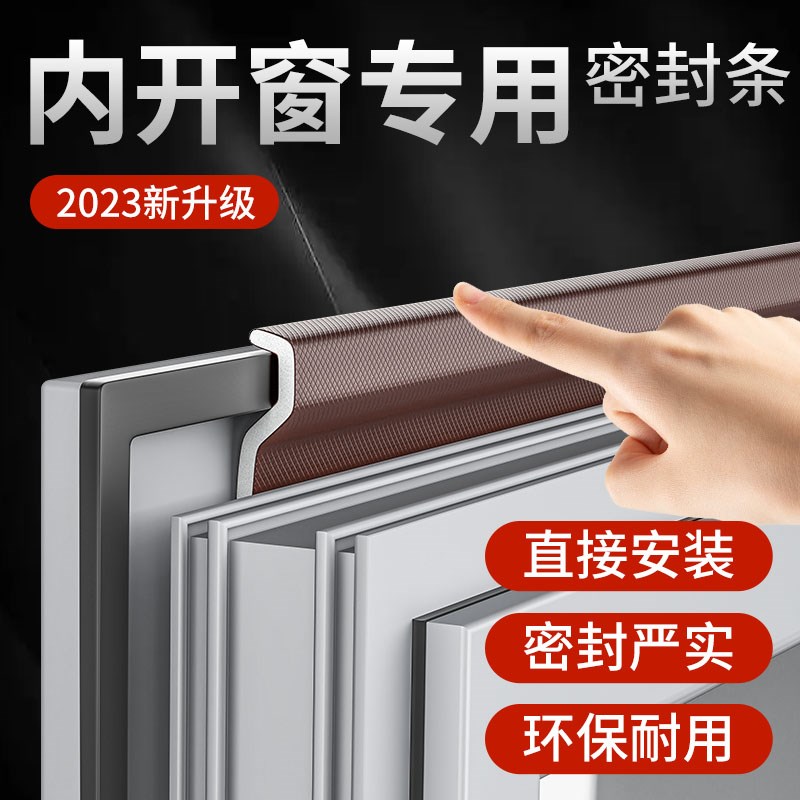 窗户密封胶条塑钢窗断桥铝平开z窗门窗密封条缝隙防风保暖封窗神