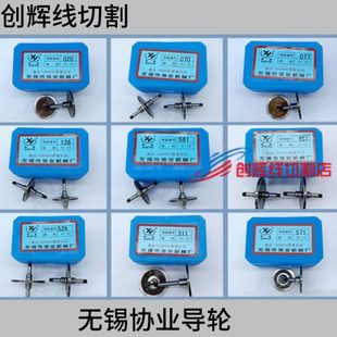 线切割协业导轮排丝轮导丝轮561.126.070.571.529.020.211.262等