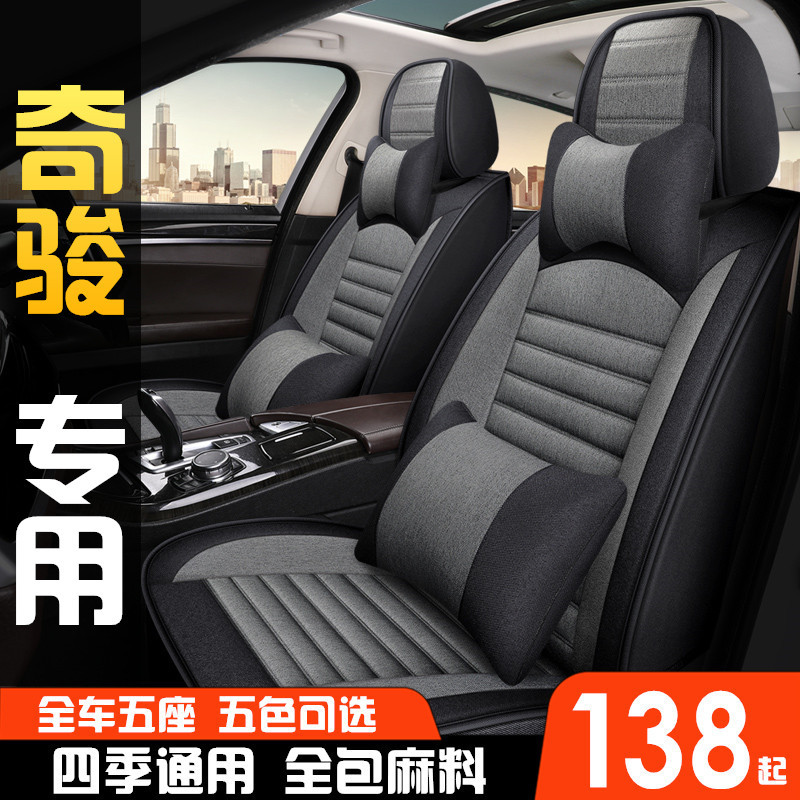 新老款奇骏 13/2014/2015/2016年专用亚麻汽车坐垫全X包围四季座
