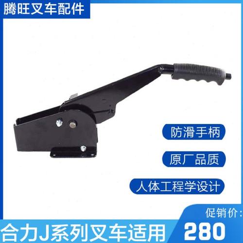 合力3T/J系列操纵手制动手柄/手柄拉把总成手刹把