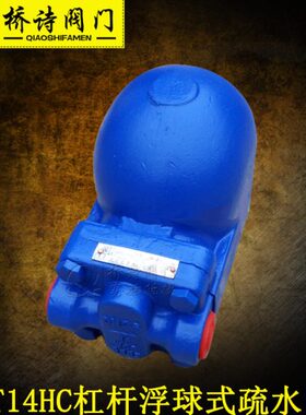 FT14HC-16C/FT14HC-16P 杠杆浮球式疏水阀 丝扣连接疏水阀 4分