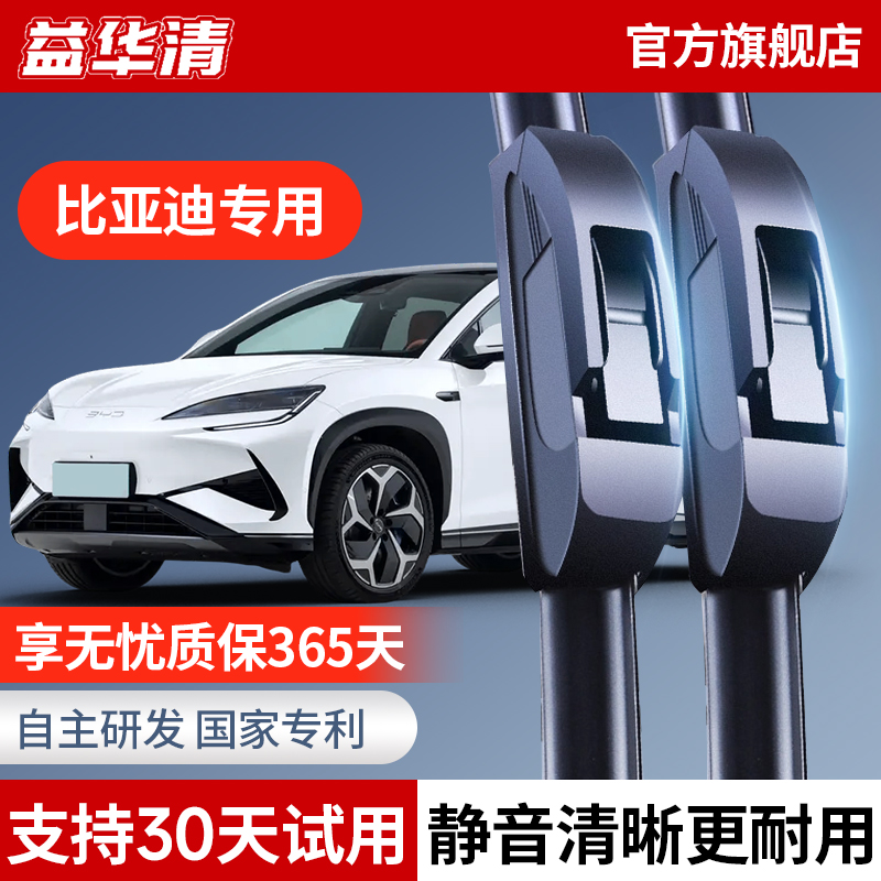 益华清雨刮器汽车无骨雨刷片