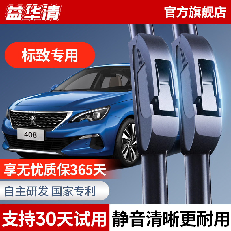 益华清雨刮器汽车无骨雨刷片