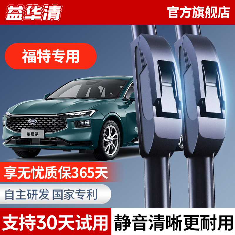 益华清雨刮器汽车无骨雨刷片