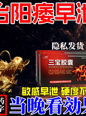 男性专用阳痿硬早泄三宝胶囊补肾固精强肾官方旗舰店正品官方店xd