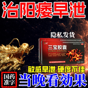 男性专用阳痿硬早泄三宝胶囊补肾固精强肾官方旗舰店正品官方店xd