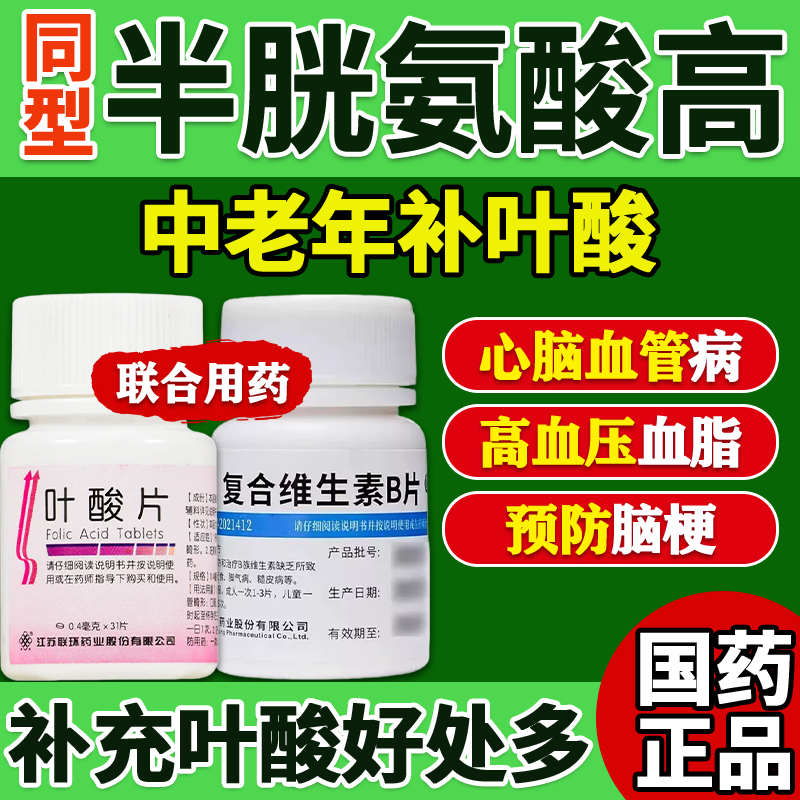 中老年叶酸片0.4mg降低同型半胱氨酸预防心脑血管疾病心梗脑梗cc