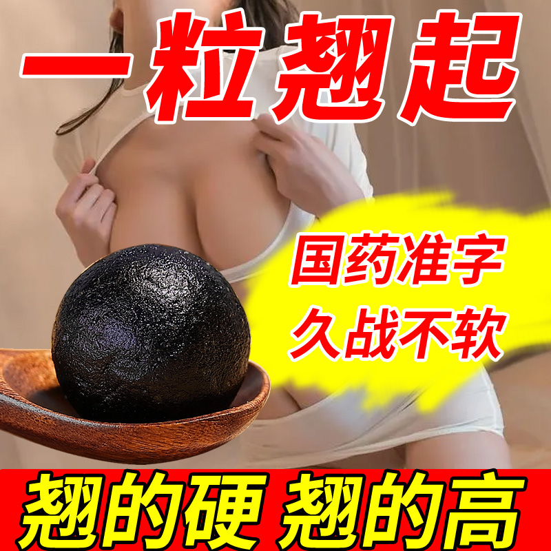 中老年补肾固精药】壮阳增强房事伟延时持久不射增长增大增硬哥gr