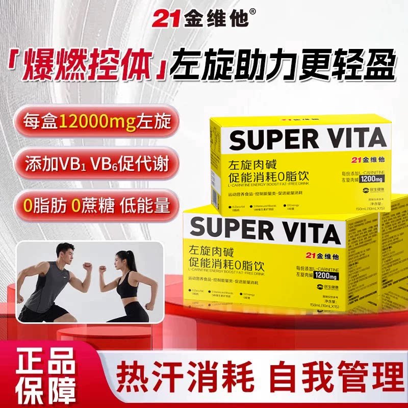 21金维他左旋肉碱0脂控能消耗膳食纤维新陈代谢运动饮官方旗舰店