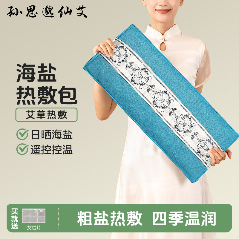 电加热海盐热敷包多场景使用